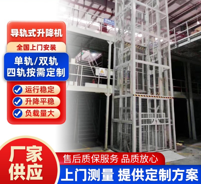 翔安导轨式升降机行业迎来高质量发展新机遇