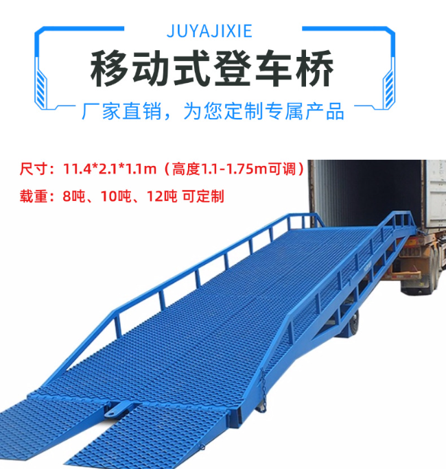 翔安移动式登车桥规格详解与应用场景